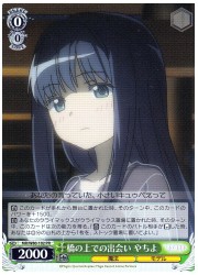 MR限(2)緑 橋の上での出会い やちよ(PR)(S72-102)の画像