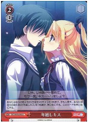 セールDC3(1)赤　年越しキス(U)(W18-066)の画像