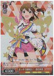 IMS(1)赤 まっすぐ前向き! 春日未来(BNP)(S61-074BNP)の画像