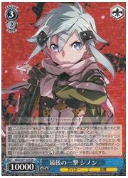 SAO(3)青　最後の一撃　シノン(RR)(S47-076)の画像