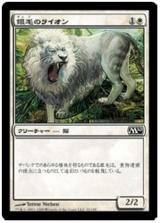 白(M10)銀毛のライオン(C)(日)画像