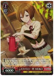 PJS(1)赤 こだわりの一杯 MEIKO(SR)(S91-067S)の画像