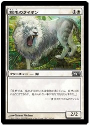 白(M13)銀毛のライオン(C)(日)画像