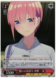 5HY(2)赤 償いの気持ち 中野 一花(SR)(W90-072S)の画像