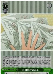 5HY(2)緑 五羽鶴の恩返し(SR)(W90-045S)の画像