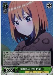 5HY(2)緑 姉妹思い 中野 四葉(SR)(W90-033S)の画像