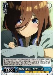 5HY限(2)青 困惑の眼差し 中野 三玖(PR)(W90-103PR)の画像