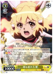 SG(6)黄 神を殺す力 響(RR)(W89-003)の画像