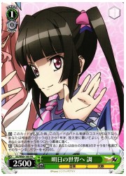 SG限(6)緑 明日の世界へ 調(PR)(W89-109)の画像