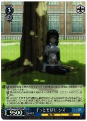 TSK(2)青 ずっとそばに シズ(SR)(S82-076S)の画像