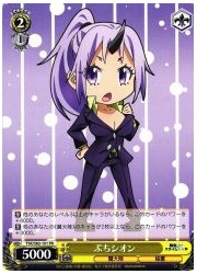 TSK限(2)黄 ぷちシオン(PR)(S82-101)の画像