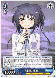 KW(1)青　「星屑」氷室(RR)(W11-077)の画像