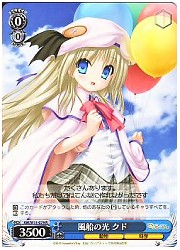 KW(1)青　風船の光 クド(R)(W11-079)の画像