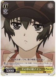 PT(1)黄　羊の中の狼アイン(R)(W07-006) の画像