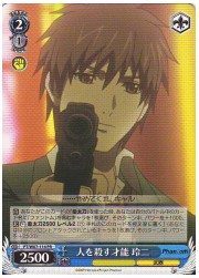 PT限青　人を殺す才能　玲二(PR)(W07-114)の画像