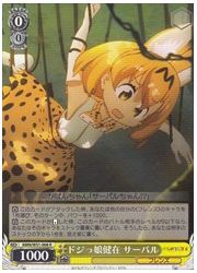 KMN(1)黄 ドジっ娘健在 サーバル(R)(W51-008)の画像