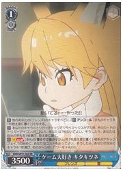 KMN(1)青 ゲーム大好き キタキツネ(RR)(W51-084)の画像