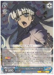 SG(5)青 シンフォギア装者との対峙 サンジェルマン(R)(W70-080)の画像
