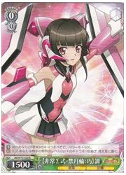 SG(6)緑 【非常Σ式・禁月輪：巧】調(R)(W72-023)の画像