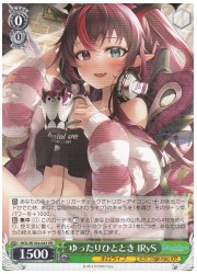 HOL(2)緑 ゆったりひととき IRyS(RR)(W104-041)の画像