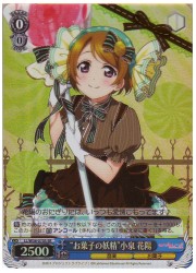 LL(4)青　‘お菓子の妖精’小泉 花陽(SR)(W36-070S)の画像