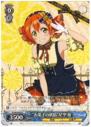 LL(4)青　‘お菓子の妖精’星空 凛(R)(W36-071)の画像