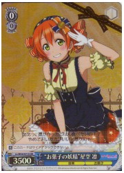 LL(4)青　‘お菓子の妖精’星空 凛(SR)(W36-071S)の画像