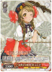 LL(4)赤　‘お菓子の妖精’南 ことり(R)(W36-038)の画像