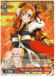 LL(4)赤　‘晴れ着’高坂 穂乃果(R)(W36-037)の画像