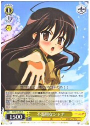 SS(1)黄　不器用なシャナ(R)(W14-005)の画像