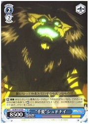 SS(1)青　‘千変’シュドナイ(R)(W14-079)の画像