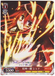 SSE(1)赤　乾坤一擲 シャナ(C)(WE15-18)の画像