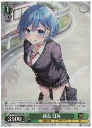 Gds(1)緑 親友 日葵(SR)(WS02-056)の画像