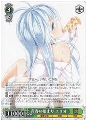 Gds(1)緑 青春の始まり エリオ(R)(WS02-049)の画像