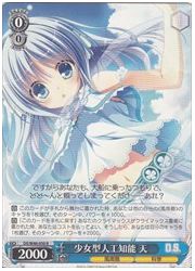 DC(3)&amp;DS青　少女型人工知能　天(R)(W46-050)の画像