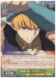 FGO(1)緑 砂塵舞う戦い キルガメッシュ(R)(S75-030)の画像