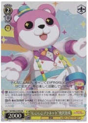 BDE(2)黄 ‘にこにこプラネット’奥沢美咲(SR)(WE32-09S)の画像