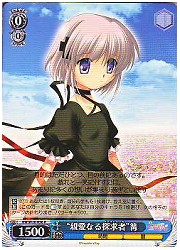 RW(2)青　‘親愛なる探求者’篝(R)(W20-058)の画像
