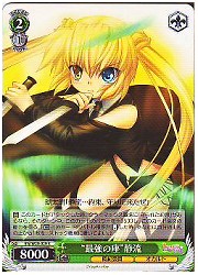 RW(2)緑　‘最強の座’静流(R)(W20-029)の画像