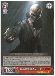 SW(1)赤 最高指導者スノーク(R)(S49-061)の画像