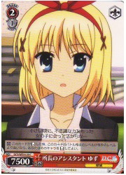 DCE(4)赤 所長のアシスタント ゆず(C)(WE16-20)の画像