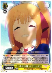 PRD(2)黄 幸せの味 ペコリーヌ(R)(W100-007)の画像