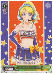 LL(2)緑　‘スクールアイドルフェスティバル’絵里(PR)(W28-081)の画像