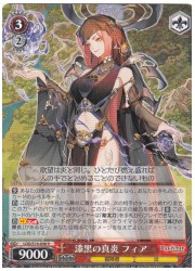 LOD(1)赤 漆黒の真炎 フィア(R)(S74-038)の画像