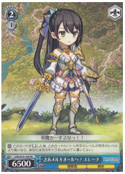 LOD限青 さあメルキオールへ! エレーナ(PR)(S74-104)の画像