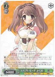 Ssy(1)緑 コスプレモード みくる(R)(W62-035)の画像