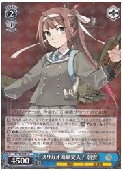 KC(4)青 スリガオ海峡突入! 朝雲(R)(S67-082)の画像