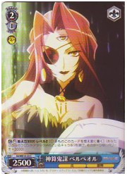 SSE(1)青　神算鬼謀 ベルオペル(C)(WE15-33)の画像