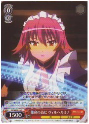 SSE(1)赤　使命の為に ヴィルヘルミナ(R)(WE15-14)の画像