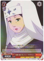 SSE(1)赤　「震威の結い手」ゾフィー・サバリッシュ(C)(WE15-23)の画像